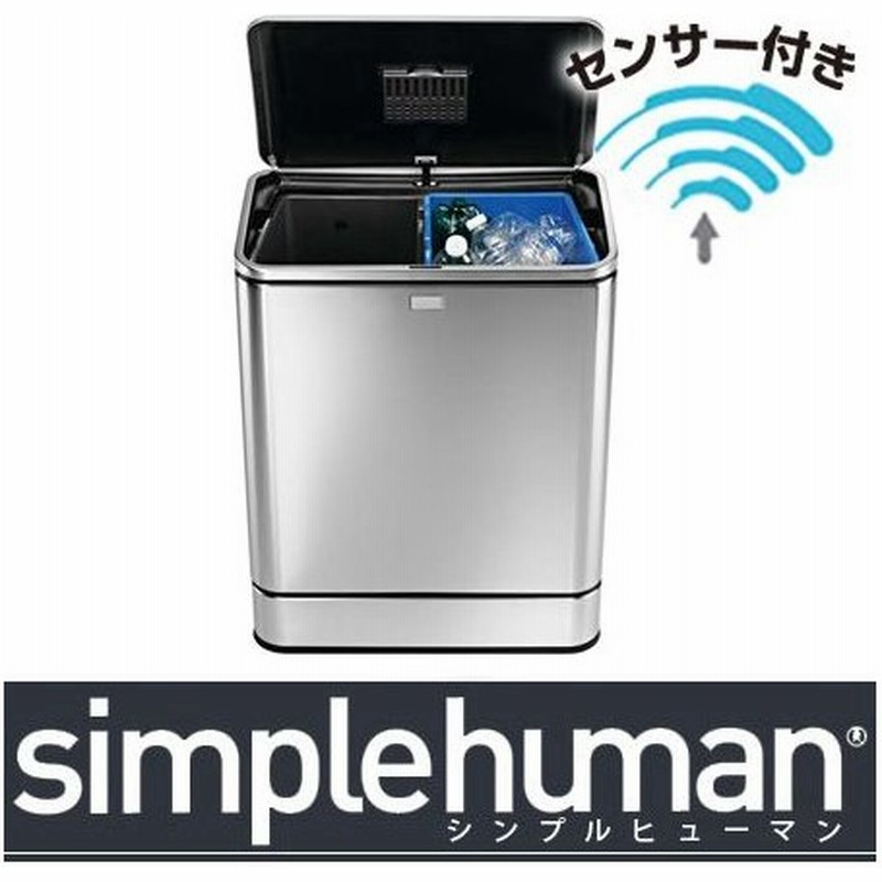 在庫限り 入荷なし ゴミ箱 ごみ箱 分別ゴミ箱 シンプルヒューマン レクタンギュラーセンサーカン 48l 通販 Lineポイント最大0 5 Get Lineショッピング