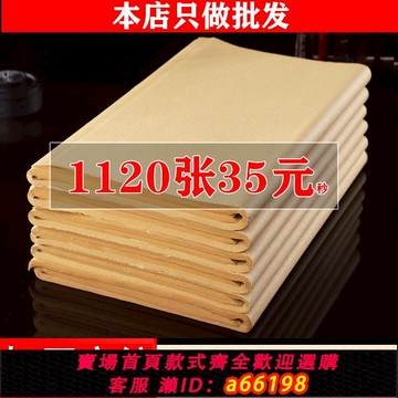 【台灣公司 可開發票】入門小學書法練習無格黃毛邊紙加厚初學者練字紙元書宣紙半生半熟
