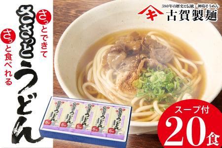 さっとできてさっと食べられる ささっとうどん 10入 (H014116)