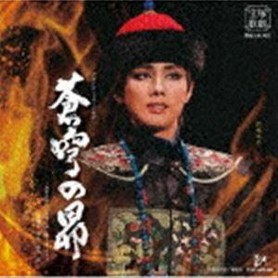宝塚歌劇団 / 宝塚歌劇 雪組公演・実況：：グランド