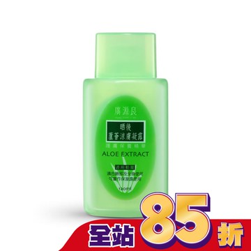 廣源良 蘆薈曬後涼膚凝露120ml
