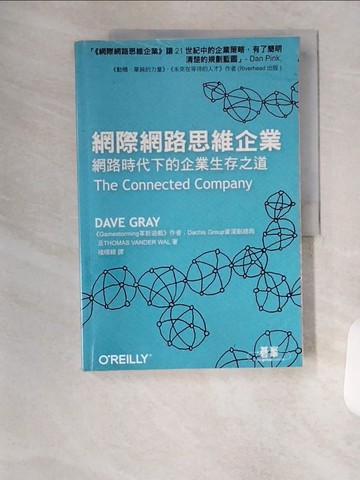 【書寶二手書T4／財經企管_TSR】網際網路思維企業_Dave Gray