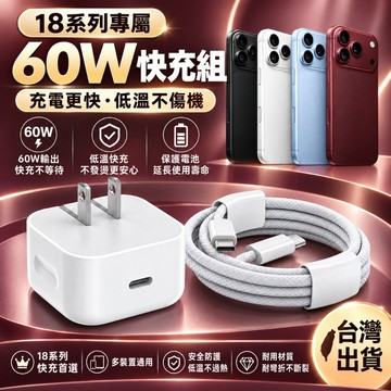 60W動態快充🔥充電器 充電頭 快充組 Type-C豆腐頭 適用iPhone 18 17 16 15 Pro Max