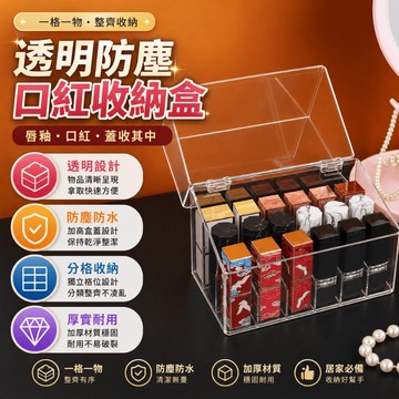 口紅收納盒 唇釉架 化妝品收納 翻蓋收納盒 桌面整理盒 梳妝台收納 彩妝展示架 口紅架 梳妝台口紅分類