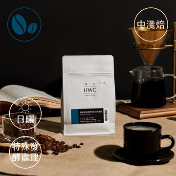 極品草莓淺焙特選 特殊處理½磅