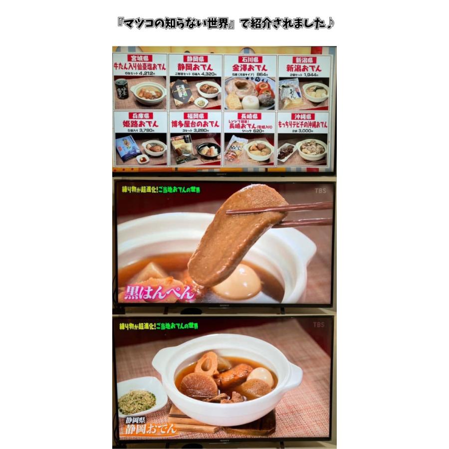 マツコの知らない世界で紹介されました！ 送料無料 静岡おでん