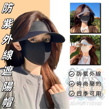 【店家優選】夏全臉防曬防紫外線騎行遮陽帽面罩一體冰絲