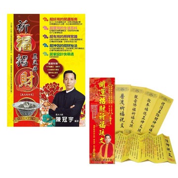 2026祈福招財農民曆+開運招財祈福疏文(超值組合包)／陳冠宇『魔法書店』