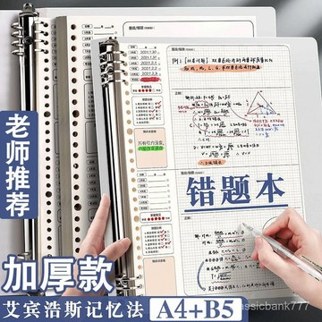 💥臺灣出貨💥錯題本初中小學生A4全科通用活頁可拆卸高中大學生英語專用糾錯本