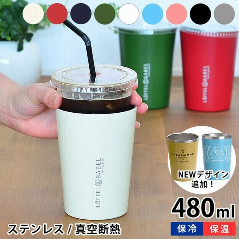 タンブラー サブヒロモリ ステンレス サーモタンブラー 480ml チアーズフェス トルヴ グーテン コンビニ コーヒー 保温 保冷 ステンレスマグ 真空二重構造 通販 Lineポイント最大0 5 Get Lineショッピング