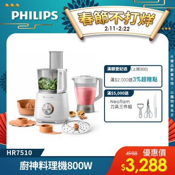 【Philips 飛利浦】新一代廚神料理機800W Turbo旗艦版_HR7510/02