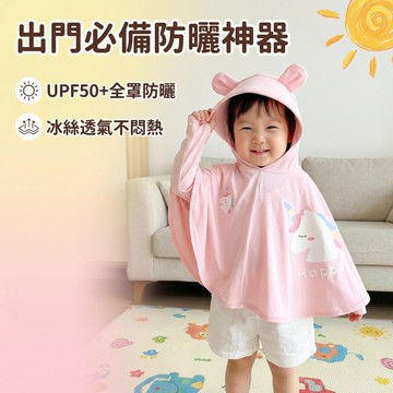 Mini baby🌷現貨速發🌷童裝 冰絲 印花 薄款 寶寶防曬斗篷 冰絲披風 中小童 兒童防曬外套