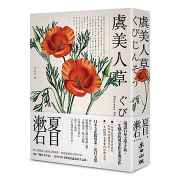 虞美人草(經典珍藏版)