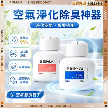 🥇歐曼🥇隔日達 淨煙魔盒 空氣清新劑 空氣淨化魔盒 淨化空氣 除味抑菌 死角去味 安全無害 除味神器 去異味 居家戶外