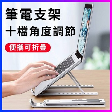 筆電散熱支架 筆電支架 摺疊筆電架 電腦架 散熱架 電腦散熱器 折疊筆電架 手機支架 ABS散熱支架