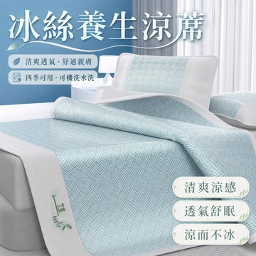 隔日到貨 涼感床墊 冰絲涼蓆 涼蓆床墊 涼感墊 涼席 雙人涼蓆 單人涼蓆 冰涼床墊 冰涼蓆 冰涼墊 冰絲涼墊 單人涼墊