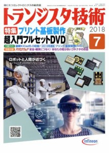  トランジスタ技術(２０１８年７月号) 月刊誌／ＣＱ出版