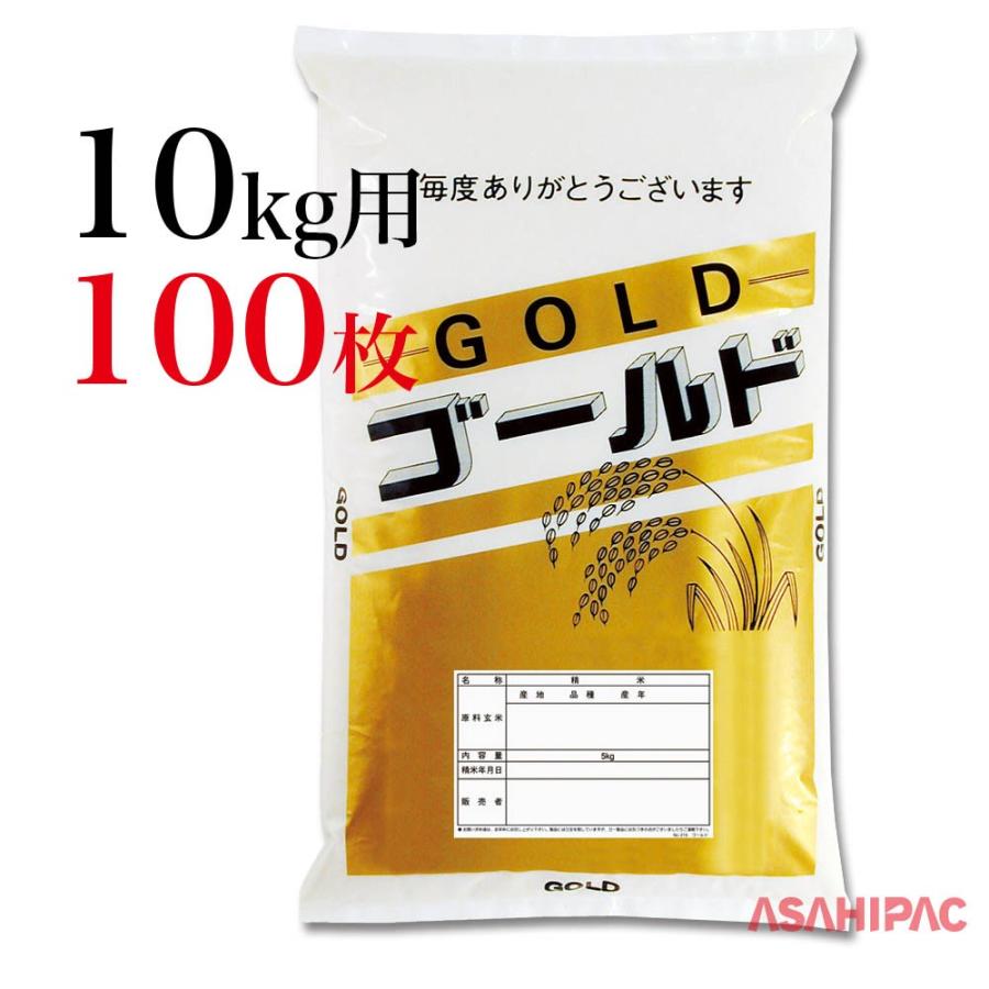 米袋 ポリ ゴールド 10kg用×100枚