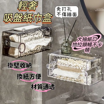 吸盤紙巾盒 吸盤面紙盒 吸盤紙巾架 吸盤面紙架 面紙盒壁掛 浴室面紙盒 壁掛面紙盒 廁所面紙盒 壁掛衛生紙 壁掛紙巾盒