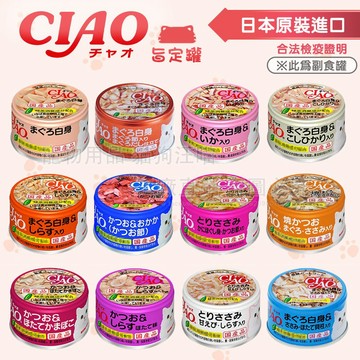 CIAO旨定罐85g系列【二箱48罐入】口味隨機出貨 日本公司貨 旨定罐 貓罐頭 貓食品 點心罐 貓罐 餐罐 貓零食