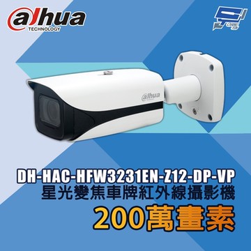 昌運監視器 大華 DH-HAC-HFW3231EN-Z12-DP-VP 200萬畫素 星光變焦車牌紅外線攝影機