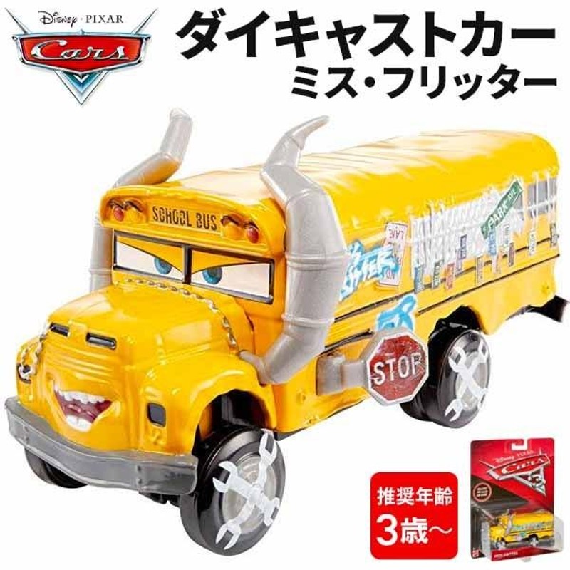 カーズ ミス・フリッター グッズ おもちゃ ダイキャストカー ミニカー