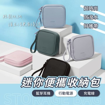 BUBM 便攜收納包 耳機 行動電源 數據線 硬碟 拉鍊式 多功能 耳機收納盒 充電線收納包 適用Moztech