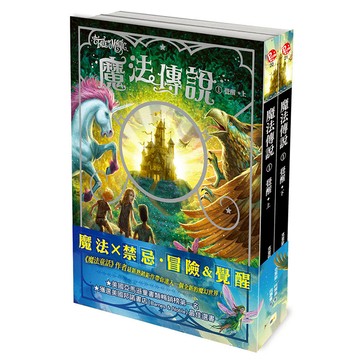 【東雨文化】魔法傳說1-覺醒 (上下冊不分售)