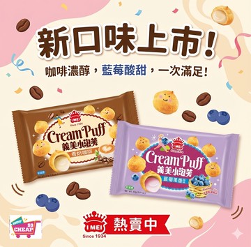 義美小泡芙57gx6包(藍莓口味)