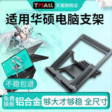 適用華碩筆記本電腦支架托架散熱底座Z4鋁合金天選2/3/4/5pro游戲本16寸17支撐架子懸空增高平板MacBook手提