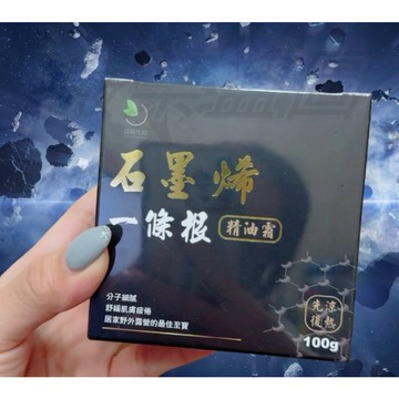 現貨 發票 台灣製 石墨烯 一條根 精油 精油霜 MIT 舒緩 先涼後熱 按壓瓶 按摩 直播 保暖 熱 保溫