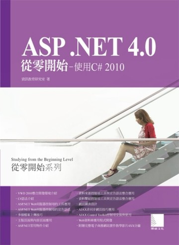ASP.NET 4.0從零開始：使用C# 2010[二手書_良好]