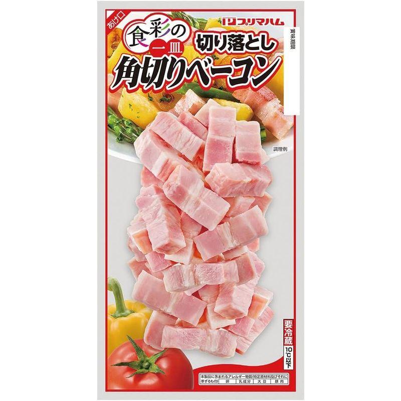 冷蔵プリマハム 食彩の一皿角切りベーコン 225g×5個