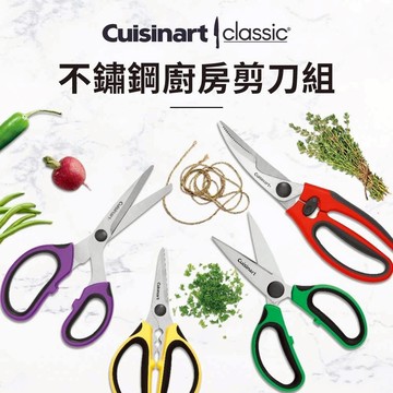 【美國Cuisinart美膳雅】 不鏽鋼廚房剪刀4件組 C77-4PSHR2PCW