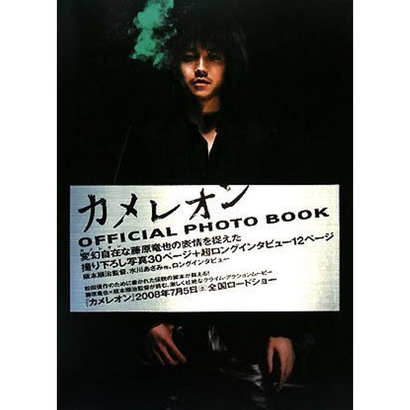 カメレオン OFFICIAL PHOTO BOOK