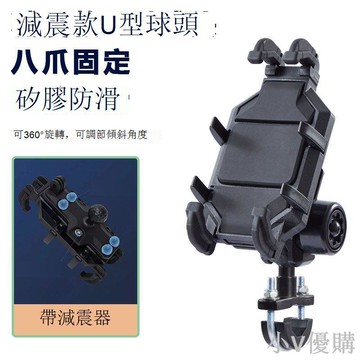 摩托車手機支架電動機車八爪魚減震防盜防雨防抖外賣騎手摩旅裝備