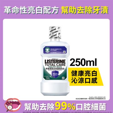 LISTERINE李施德霖全效護理亮白漱口水250ml