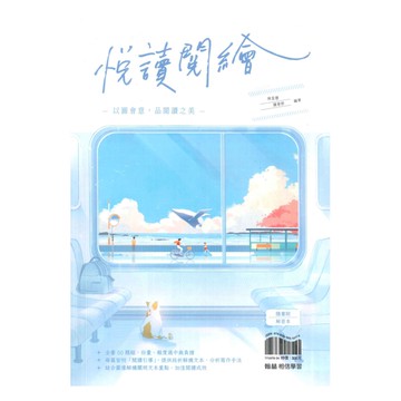 翰林高中悅讀閱繪