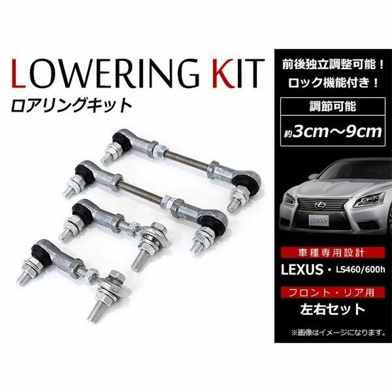 レクサス LEXUS LS LS460 LS600h 前期 純正エアサス車 ロアリングキット 30mm-90mm ロック機構付 ロワリング  ローダウンキット | LINEブランドカタログ