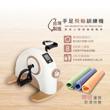 【盈亮】手足飛輪訓練機
