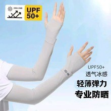💮台現免運💮冰絲防曬袖套 涼感袖套 寬鬆袖套 防紫外線 開車袖套 夏天必備神器 防曬 騎車袖套 男女通用 戶外袖套