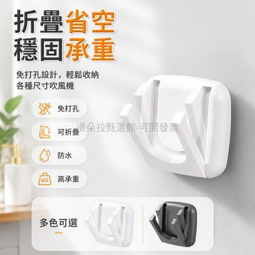 台灣出貨✨ 吹風機收納架 免打孔浴室掛架 強力無痕貼壁掛式 可折疊電風筒置物架 ABS材質衛生間收納