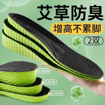(免運)艾草除臭增高鞋墊男隱形不累腳增高墊女內增高吸汗防臭運動減震