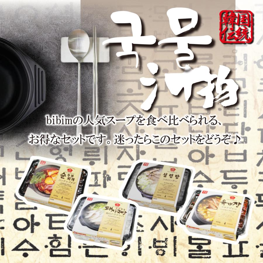 韓国料理 スープ食べ比べセット 韓国食品通販 詰め合わせ 韓国食品 お取り寄せグルメ テジクッパ ソルロンタン スンドゥブ ユッケジャン