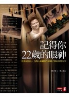記得你22歲的眼神[二手書_普通]