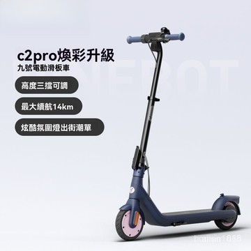 Ninebot電動滑闆車 電動滑闆車 電動折疊滑闆車 代步滑闆車 女生小型代步滑闆車 輕便折疊兩輪車 短途代步滑闆車