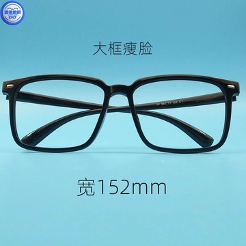 眼鏡框 大臉鏡框 152mm眼鏡框大臉寬臉顯臉小女瘦臉網紅超大特大男眼鏡架胖子大碼