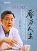 壓力人生﹝新版﹞[二手書_普通]