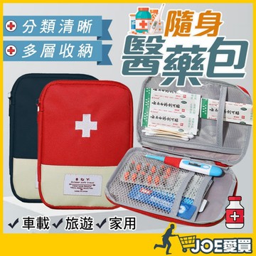 [醫藥備品收納]隨身醫藥包 急救包 醫藥包 藥品收納 戰術醫療包 救護包