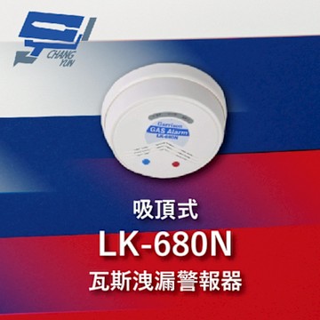 昌運監視器 Garrison LK-680N DC12V 瓦斯洩漏警報器 吸頂式 蜂鳴器 紅色LED閃爍